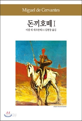 돈끼호떼 1