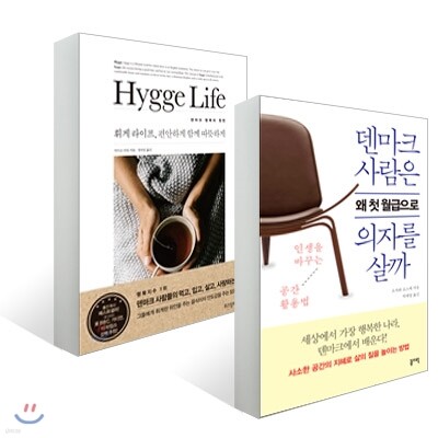 덴마크 라이프 세트