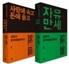강헌의 한국대중문화사 1+2 세트