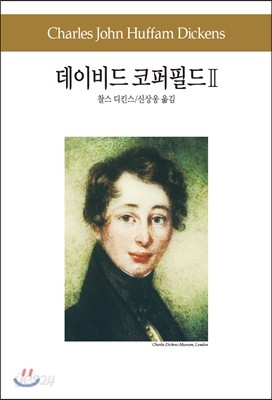 데이비드 코퍼필드 2