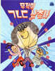무적의 ㄱㄴㄷ 삼총사