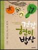 건강 현미 밥상