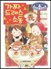 가짜 드레스 소동