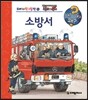 소방서