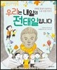 우리는 내일의 전태일입니다