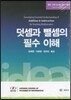 덧셈과 뺄셈의 필수 이해