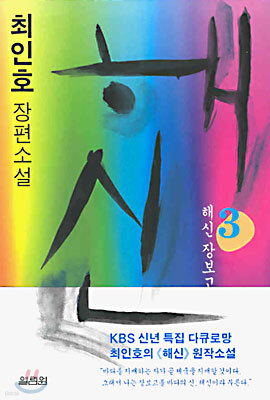 해신 3