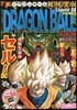 DRAGON BALL總集編 超悟 14