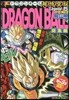 DRAGON BALL總集編 超悟 15