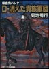 吸血鬼ハンタ-(31)D-消えた貴族軍團