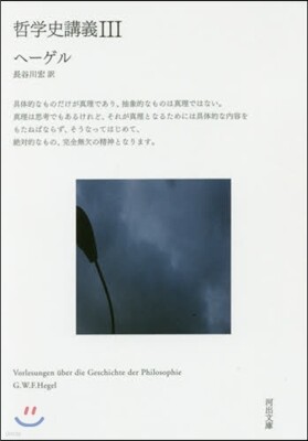 哲學史講義   3