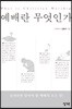 예배란 무엇인가