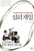 심리 게임