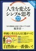圖解「人生を變えるシンプル思考」77