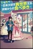 いせたべ~日本大好き異世界王女,求婚から