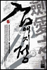 검애지정 05권