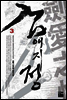 검애지정 03권