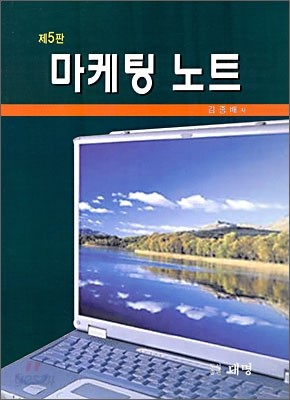 마케팅노트