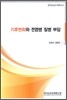기후변화와 전염병 질병 부담