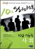2010 완전정복 10급 기능직 사회