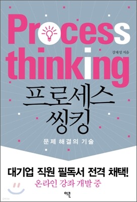 프로세스 씽킹