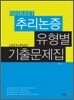 NeoLEET 추리논증 유형별 기출문제집