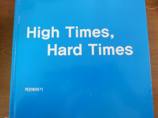 High Times, Hard Times 객관화하기