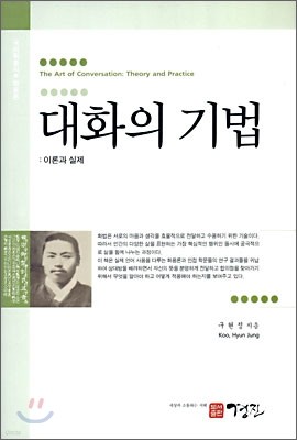 대화의 기법