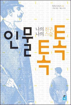 인물 톡톡