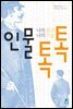 인물 톡톡