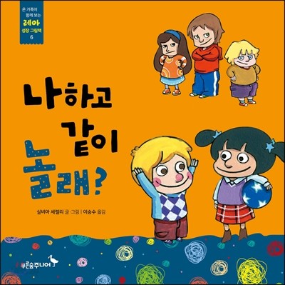 나하고 같이 놀래?