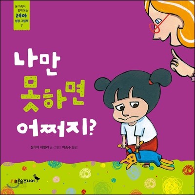 나만 못하면 어쩌지?