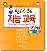 만화로 보는 지능교육