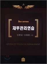 2009 재무관리연습