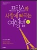 프랑스와 사랑에 빠지는 여행법 : 프랑스 북부
