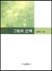 그림자 산책