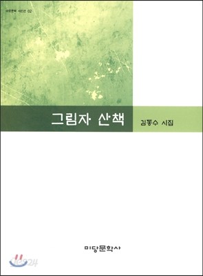 그림자 산책