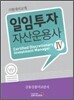 일임투자 자산운용사 4