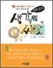 생각의 씨앗