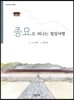 종묘로 떠나는 힐링여행