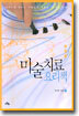 미술치료 요리책