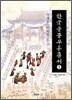 한국 궁중 무용 총서 3