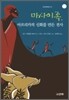 마사이족, 아프리카의 신화를 만든 전사
