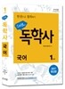 2017 스타트 독학사 1단계 국어