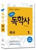 2017 스타트 독학사 1단계 국사