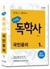 2017 스타트 독학사 1단계 국민윤리