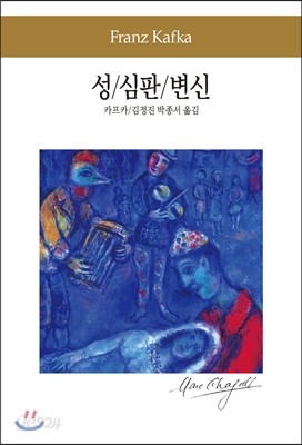 성/심판/변신