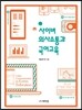 사이버 의사소통과 국어교육