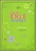 2009 Pacific KNLE 예상문제풀이 기본간호학 6