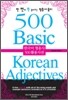 500 Basic Korean Adjectives